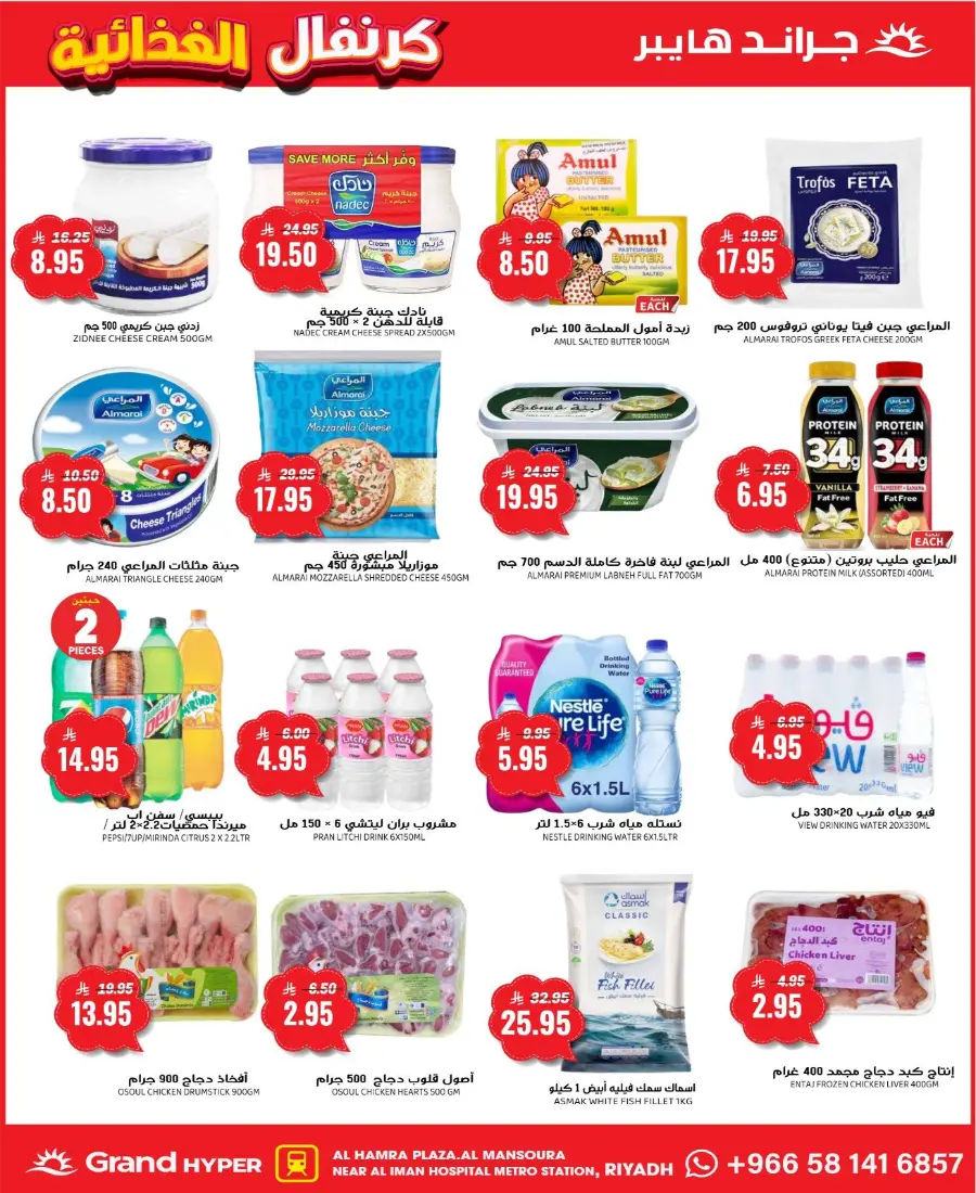 Grand Food Carnival In Grand Hypermarket Riyadh